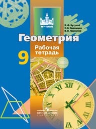 все что нужно знать по геометрии за 9 класс. Смотреть фото все что нужно знать по геометрии за 9 класс. Смотреть картинку все что нужно знать по геометрии за 9 класс. Картинка про все что нужно знать по геометрии за 9 класс. Фото все что нужно знать по геометрии за 9 класс