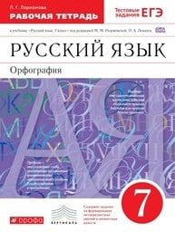 Фото Учебника Русского Языка 7 Класс