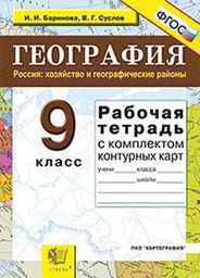 ОК ГДЗ География 9 класс | Тысячи решебников в шаге от тебя