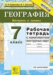 География 9 Класс Рабочая Тетрадь Купить