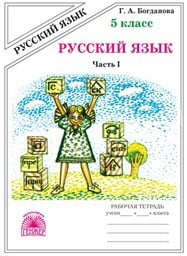 ГДЗ по Русскому языку 5 класс Ладыженская, Решебник