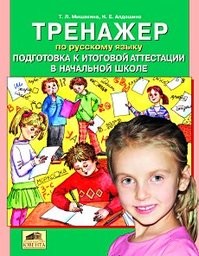 ОК ГДЗ Русский 4 класс | Гарантия хорошей оценки