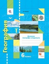 Рабочая тетрадь по географии 6 класс Летягин Вентана-Граф