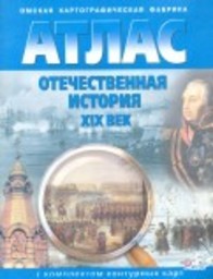 Контурные карты по отечественной истории 9 класс Омская картографическая фабрика