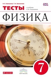 ОК ГДЗ Физика 7 класс | Гарантия хорошей оценки