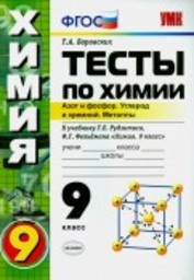 Решебник по химии за 9 класс — Шиманович ()