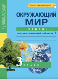 ОК ГДЗ по Окружающему миру 3 класс | Гарантия хорошей оценки