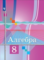 ГДЗ по алгебре и начала математического анализа 10 класс Колягин