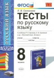 ОК ГДЗ Русский 8 класс | Гарантия хорошей оценки