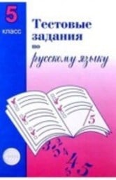 ГДЗ по русскому языку 5 класс | Ответы без ошибок