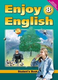 Решебник (ГДЗ) Английский язык 8 класс