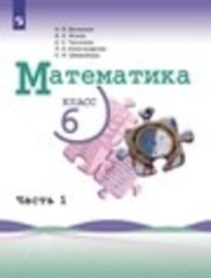 ГДЗ Математика 6 класс Никольский, Потапов, Решетников на Решалка