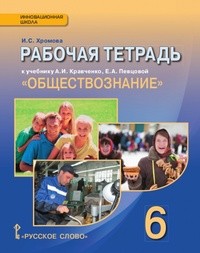 ОК ГДЗ Обществознание 6 класс | Гарантия хорошей оценки