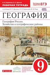 ОК ГДЗ География 9 класс | Тысячи решебников в шаге от тебя