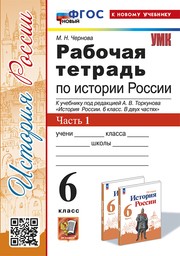 ОК ГДЗ История России 6 класс Арсентьев | Гарантия хорошей оценки