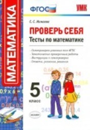 Учебник по математике 5 класс фото