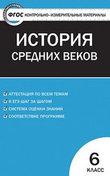 ОК ГДЗ История 6 класс | Гарантия хорошей оценки