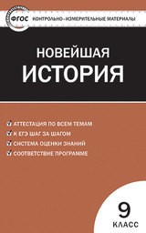 ОК ГДЗ История 9 класс | Гарантия хорошей оценки