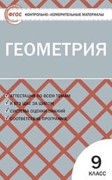 все что нужно знать по геометрии за 9 класс. Смотреть фото все что нужно знать по геометрии за 9 класс. Смотреть картинку все что нужно знать по геометрии за 9 класс. Картинка про все что нужно знать по геометрии за 9 класс. Фото все что нужно знать по геометрии за 9 класс