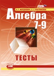 ГДЗ по Алгебре за 8 класс Макарычев, Миндюк, Нешков, Суворова. Учебник новый и старый ФГОС