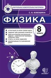 ОК ГДЗ Физика 8 класс | Гарантия хорошей оценки