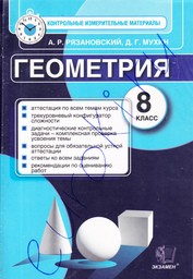 ОК ГДЗ Геометрия 8 класс | Гарантия хорошей оценки