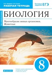 ОК ГДЗ Биология 8 класс | Гарантия хорошей оценки