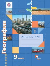 ОК ГДЗ География 9 класс | Тысячи решебников в шаге от тебя