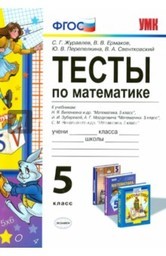 Учебник по математике 5 класс фото