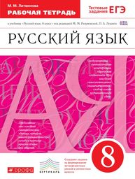 ГДЗ Русский язык 8 класса Учебник Ладыженская, Тростенцова