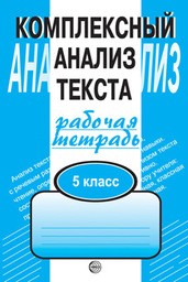 ГДЗ по Русскому языку за 5 класс М.Т. Баранов, Т.А. Ладыженская часть 1, 2 ФГОС