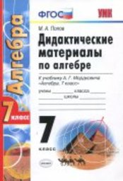 ГДЗ по Алгебре 7 класс Мордкович Задачник Решебник Базовый