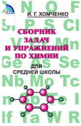 ОК ГДЗ Химия 8 класс | Гарантия хорошей оценки