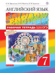 Рабочая тетрадь по английскому 7 класс. Activity Book Афанасьева, Михеева, Баранова Дрофа