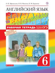 Рабочая тетрадь по английскому 6 класс. Activity Book Афанасьева, Михеева, Баранова Дрофа