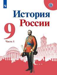  Ответ на вопрос по теме Контрольные вопросы по истории России IX - XX век 