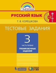 ОК ГДЗ Русский 3 класс | Гарантия хорошей оценки