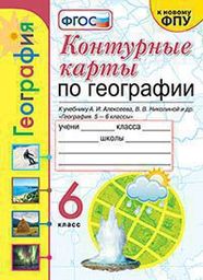 Контурные карты по географии 6 класс Карташева, Николина Экзамен