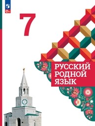 ОК ГДЗ Русский 7 класс Рыбченкова | Гарантия хорошей оценки