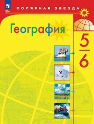 ОК ГДЗ География 6 Класс | ФГОС 2024 | Фото Решебник