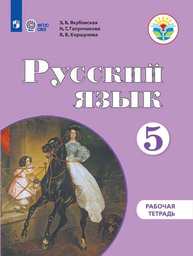 ГДЗ по русскому языку 5 класс Ладыженская, Баранов, Тростенцова