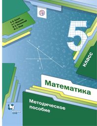 Контрольная работа по математике в 5 классе за 1 полугодие (А.Г. Мерзляк)