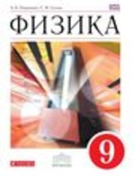 ГДЗ Физика 8 класс Марон, Перышкин - Дидактические материалы