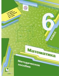 Контрольные работы по математике 6 класс Мерзляк, Буцко. 4 варианта Вентана-Граф