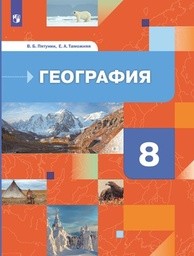 ОК ГДЗ География 8 класс | Тысячи решебников в шаге от тебя
