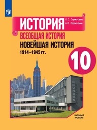 История России 10 класс ответы – от конфедерации княжеств до Империи