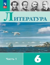 ОК ГДЗ Литература 6 класс | Гарантия хорошей оценки