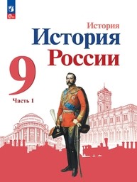 6 класс История