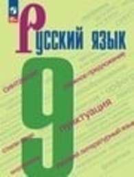 ОК ГДЗ Русский 9 класс Рыбченкова | Гарантия хорошей оценки