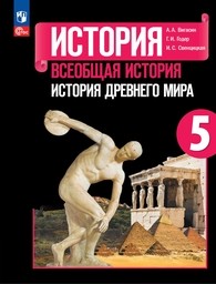 Страница 42 § 7 — ГДЗ по Истории для 5 класса Учебник Вигасин А. А., Годер Г.И., Свенцицкая И.С.